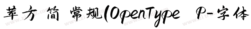 苹方 简 常规(OpenType   P字体转换